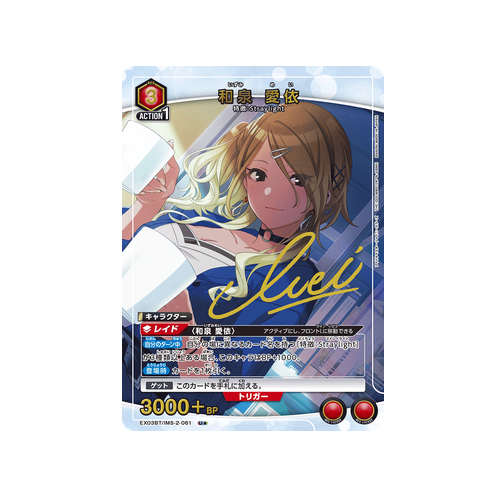 Mei Izumi EX03BT/IMS-2-061 ★ Card