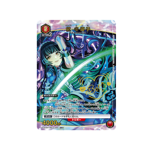 Fuyuko Mayuzumi EX03BT/IMS-2-066 ★ Card