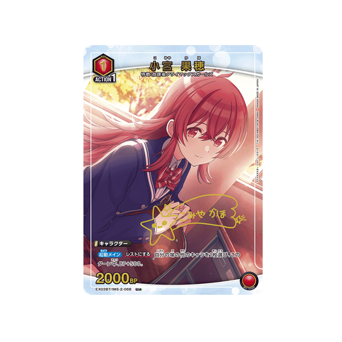 Kaho Komiya EX03BT/IMS-2-068 ★ Card