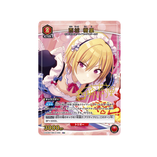 Juri Saijo EX03BT/IMS-2-069 ★ Card