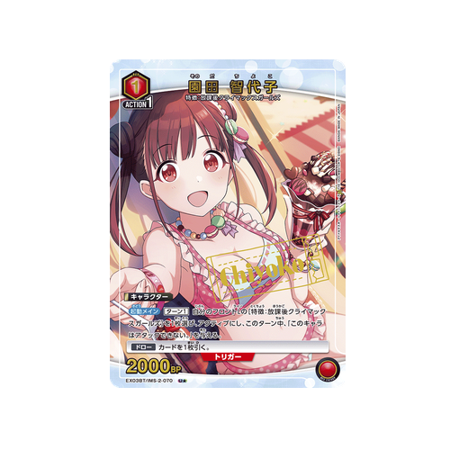 Chiyoko Sonoda EX03BT/IMS-2-070 ★ Card