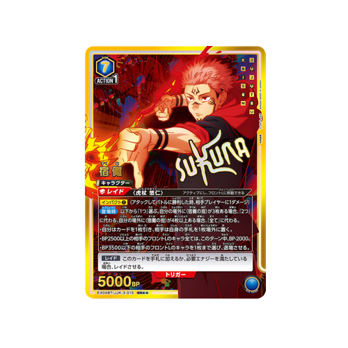 Sukuna EX04BT/JJK-3-015 ★★ Card 🟢