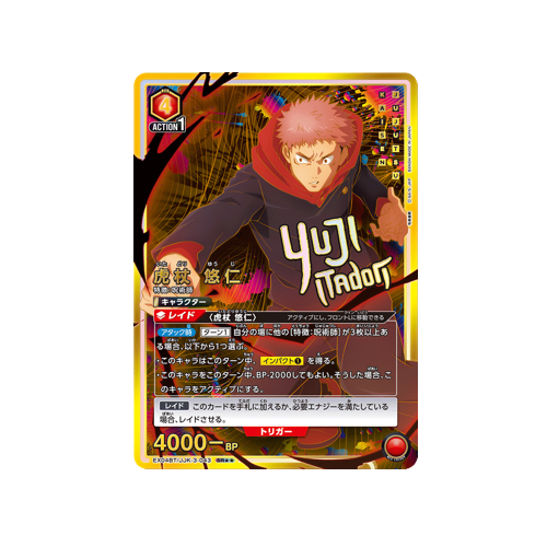 Yuji Itadori EX04BT/JJK-3-043 ★★ Card 🟢