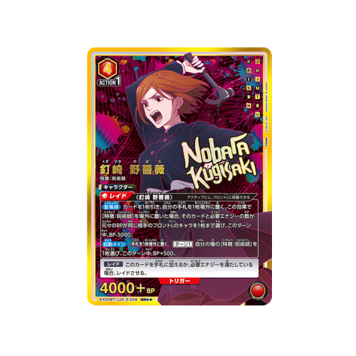 Nobara Kugisaki EX04BT/JJK-3-049 ★★ Card 🟢