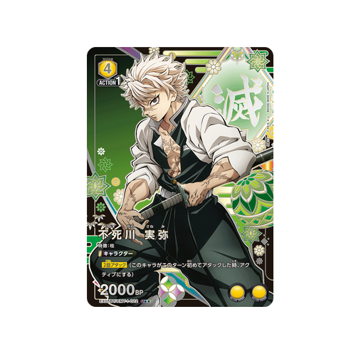 Sanemi Shinazugawa EX05BT/KMY-1-022 ★★ Card
