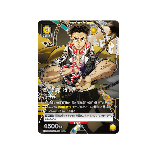 Gyomei Himejima EX05BT/KMY-1-026 ★★ Card
