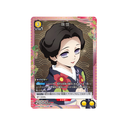 Tamayo EX05BT/KMY-3-005 ★ Card