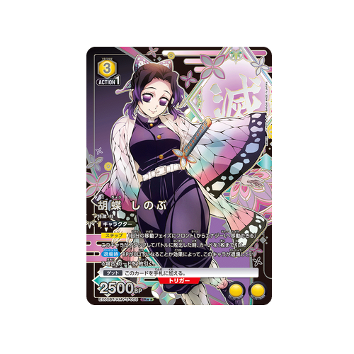 Shinobu Kocho EX05BT/KMY-3-008 ★★ Card