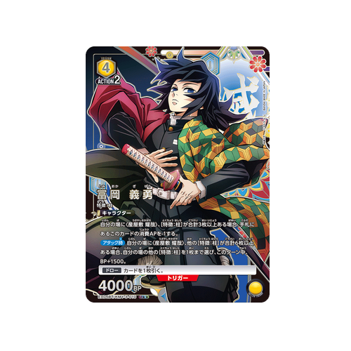 Giyu Tomioka EX05BT/KMY-3-010 ★★ Card