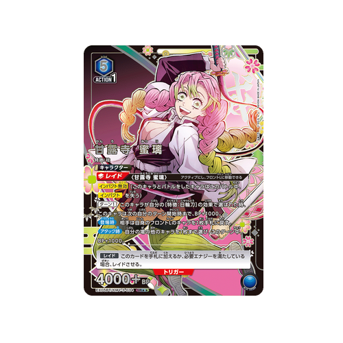 Mitsuri Kanroji EX05BT/KMY-3-034 ★★ Card