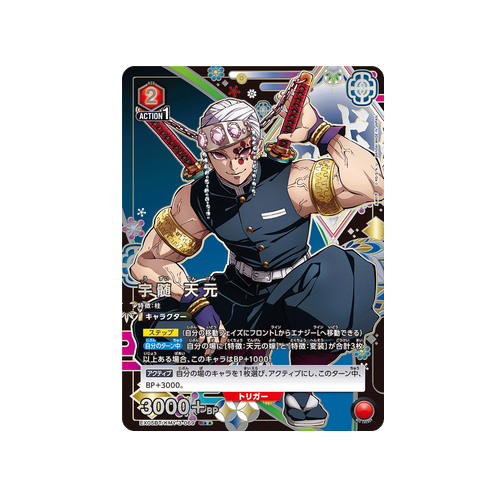 Tengen Uzui EX05BT/KMY-3-069 ★★ Card