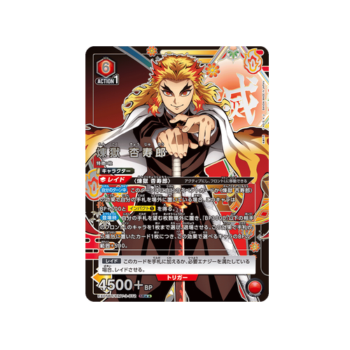 Kyojuro Rengoku EX05BT/KMY-3-072 ★★ Card
