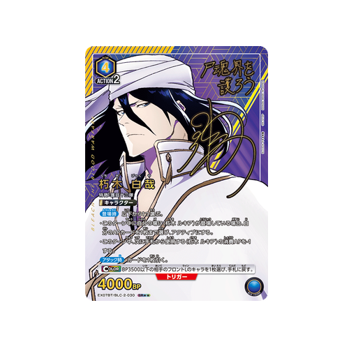 Byakuya Kuchiki EX07BT/BLC-2-030 ★★ Card