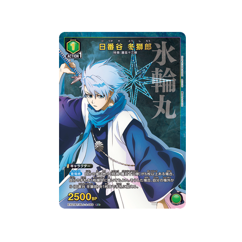 Toshiro Hitsugaya EX07BT/BLC-2-069 ★ Card