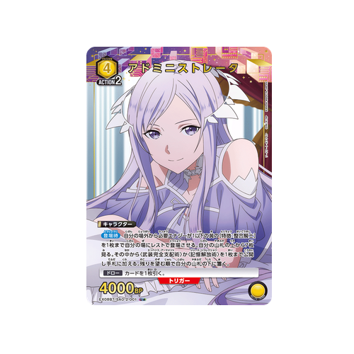 Administrator EX08BT/SAO-2-001 ★ Card