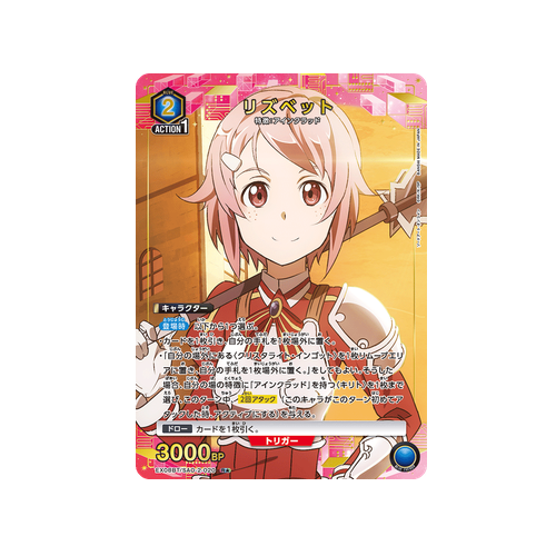Lisbeth EX08BT/SAO-2-020 ★ Card