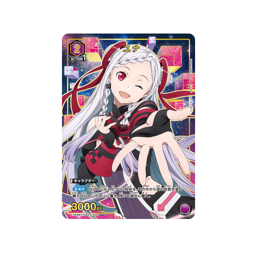 Yuna EX08BT/SAO-2-030 ★ Card