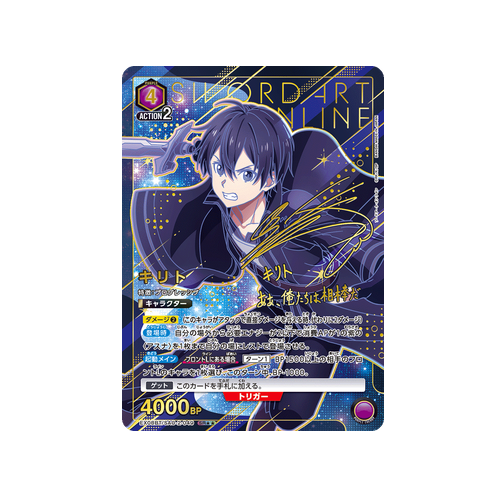 Kirito EX08BT/SAO-2-049 ★★ Card