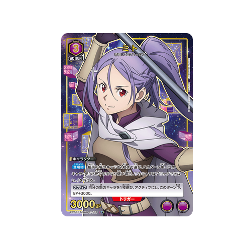 Mito EX08BT/SAO-2-053 ★ Card