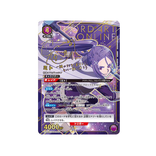 Mito EX08BT/SAO-2-054 ★★ Card