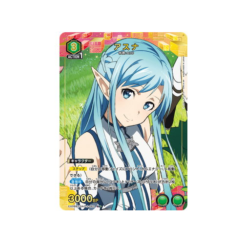 Asuna EX08BT/SAO-2-063 ★ Card