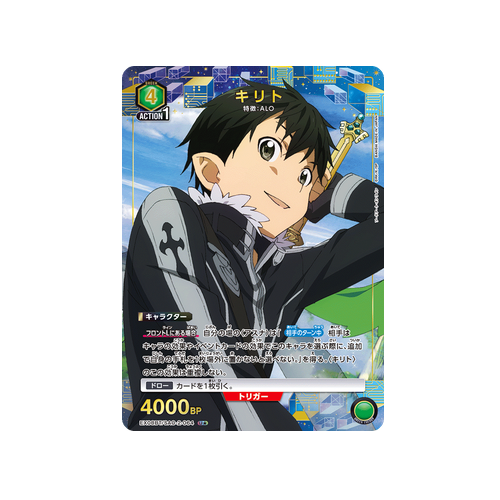 Kirito EX08BT/SAO-2-064 ★ Card