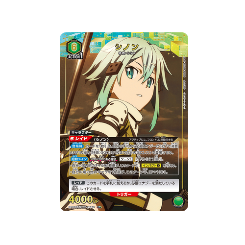 Sinon EX08BT/SAO-2-073 ★ Card