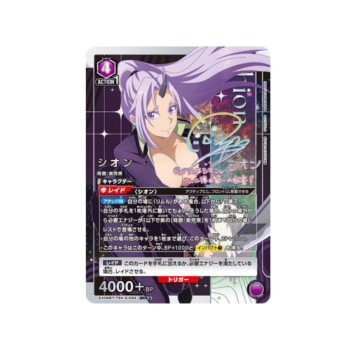 Shion EX09BT/TSK-2-053 ★★ Card