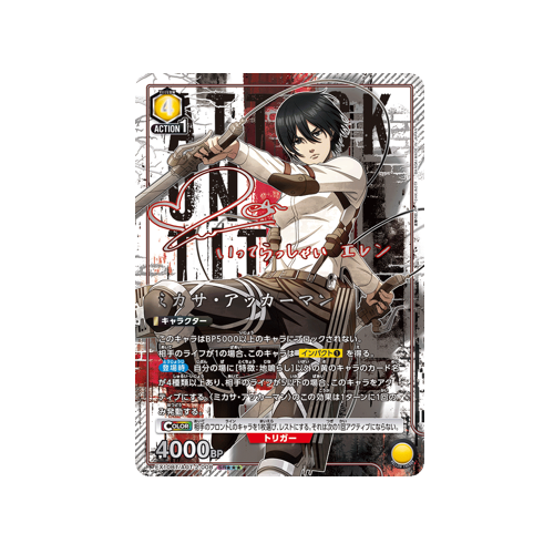 Mikasa Ackerman EX10BT/AOT-2-008 ★★★ Card