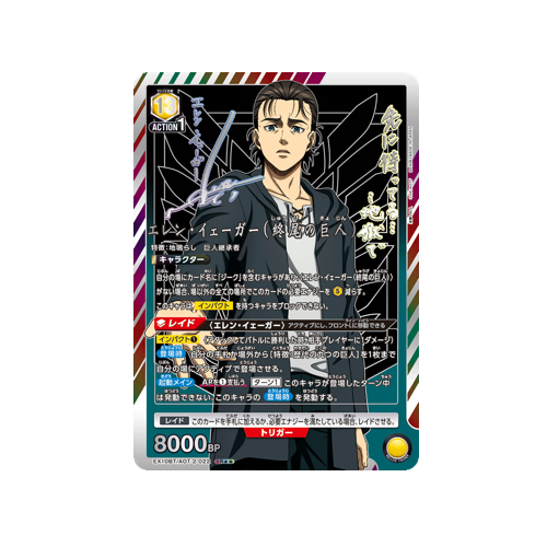 Eren Jäger (Doomsday Titan) EX10BT/AOT-2-022 ★★ Card