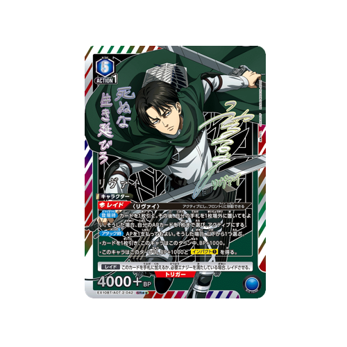 Levi EX10BT/AOT-2-042 ★★ Card