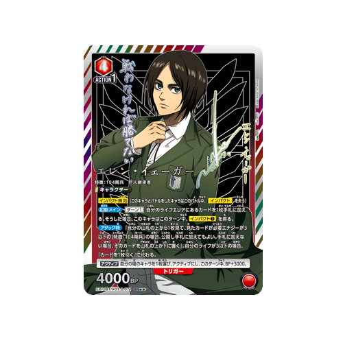 Eren Jäger EX10BT/AOT-2-071 ★★ Card