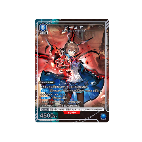 Amiya EX11BT/ARK-2-014 ★ Card