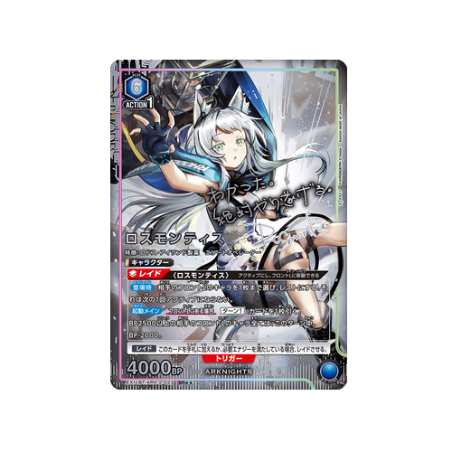 Rosmontis EX11BT/ARK-2-023 ★★ Card