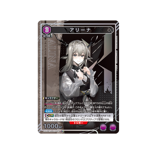 Arena EX11BT/ARK-2-027 ★ Card
