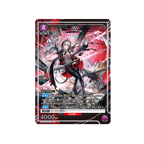 W EX11BT/ARK-2-033 ★ Card