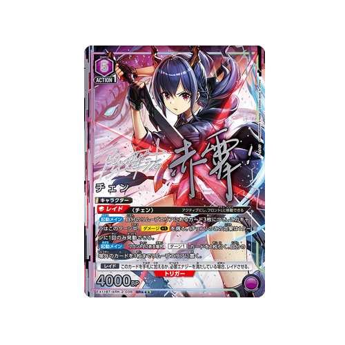 Ch'en EX11BT/ARK-2-038 ★★★ Card