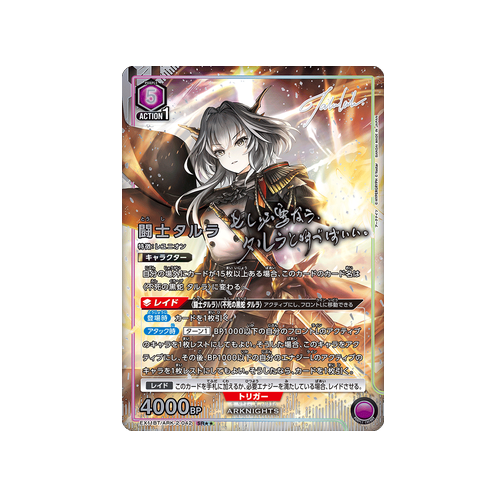 Fighter Talulah EX11BT/ARK-2-042 ★★ Card