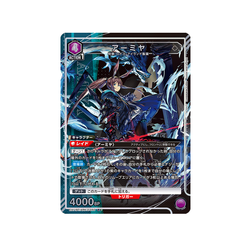 Amiya EX11BT/ARK-2-050 ★ Card