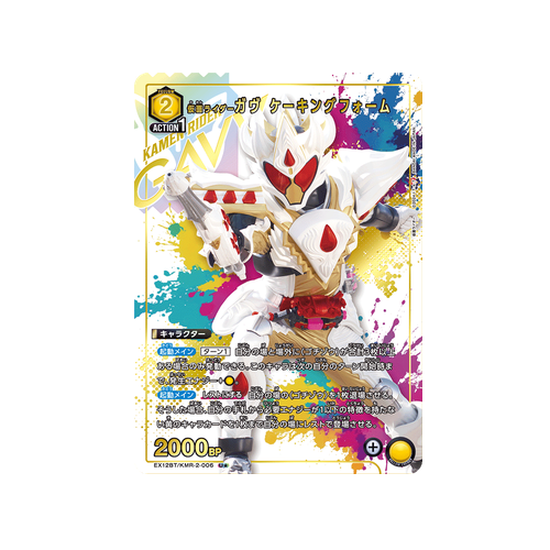 Kamen Rider Gavv Caking Form EX12BT/KMR-2-006 ★ Card