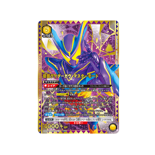 Kamen Rider Gavv Master Mode EX12BT/KMR-2-012 ★★ Card