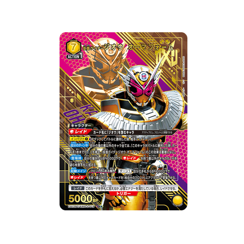 Kamen Rider Zi-O Ohma Form EX12BT/KMR-2-019 ★ Card
