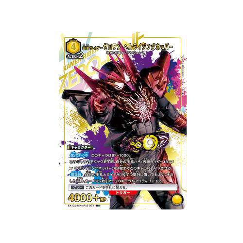 Kamen Rider Zero-One Hellrising Hopper EX12BT/KMR-2-021 ★ Card