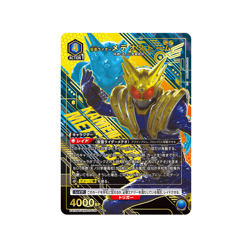 Kamen Rider Meteor Storm EX12BT/KMR-2-039 ★ Card
