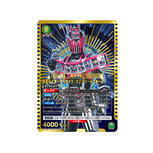 Kamen Rider Decade Complete Form EX12BT/KMR-2-069 ★★ Card