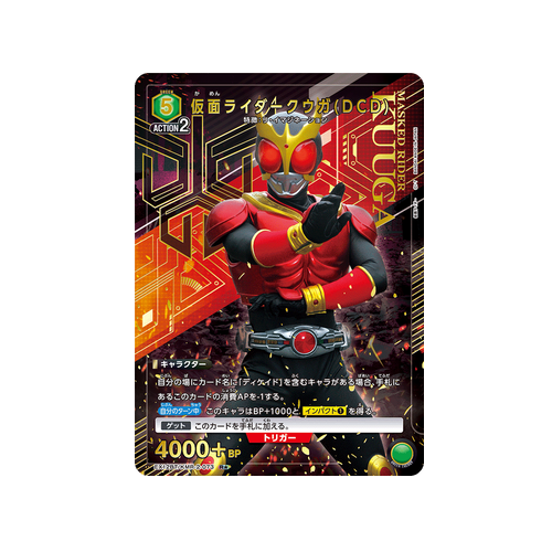 Kamen Rider Kuuga (DCD) EX12BT/KMR-2-073 ★ Card