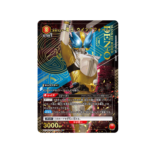 Kamen Rider Den-O Wing Form EX12BT/KMR-2-079 ★ Card