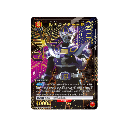 Kamen Rider Ouja EX12BT/KMR-2-084 ★ Card