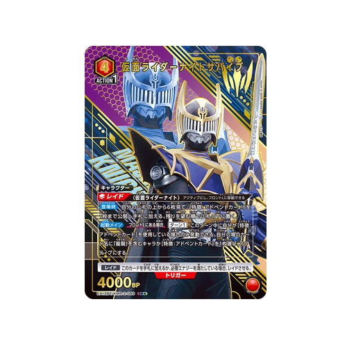 Kamen Rider Knight Survive EX12BT/KMR-2-089 ★ Card
