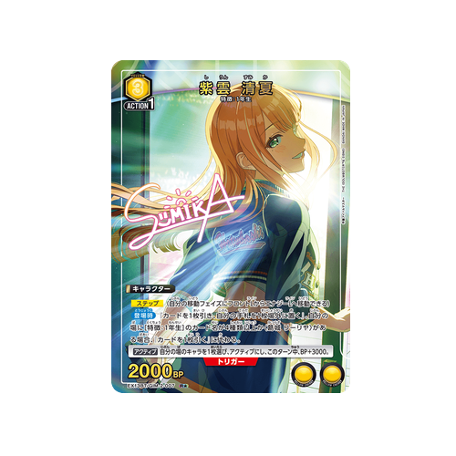 Sumika Shiun EX13BT/GIM-2-007 ★ Card